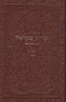 Toras Shmuel - 5631 - Vol 2