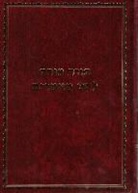 Toras Menachem - Leket Maamarim