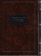 Shalom Dov Baer Schneersohn - Sefer Hamaamorim 5666 - Yom Tov Shel Rosh Hashanah