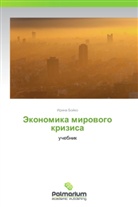 Irina Boyko - Ekonomika mirovogo krizisa