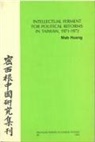 Mab Huang - Intellectual Ferment for Political Reforms in Taiwan, 19711973