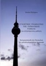 Melina Philippou, Melina Philippou - Kurzgrammatik des Deutschen für griechischsprachige Lernende