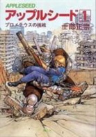 Iou Kuroda, Shirow Masamune, Shirow Masamune - Appleseed Alpha