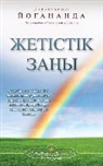Paramahansa Yogananda - The Law of Success (Kazakh)