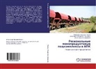 Aleksandr Vasil'evich Gladilin, Alexandr Vasil'evich Gladilin, Alexandr Vasil'ewich Gladilin, Aleksandr Yur'evich Gun'ko, Alexandr Jur'evich Gun'ko, Alexandr Jur'ewich Gun'ko... - Regional'nye monoproduktovye podkomplexy v APK