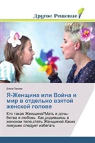 Elena Panova, Elena Panowa - Ya-Zhenshhina ili Vojna i mir v otdel'no vzyatoj zhenskoj golove