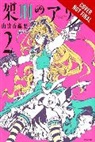 Kaori Yuki, Kaori Yuki, Yuki Kaori - Alice In Murderland, Vol. 2