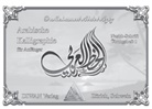 Mohamed Abdel Aziz - Arabische Kalligraphie für Anfänger: Arabische Kalligraphie, Naskh-Schrift, Übungsheft 1. Übungsheft.1