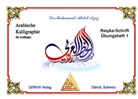 Mohamed Abdel Aziz - Arabische Kalligraphie für Anfänger: Arabische Kalligraphie, ReqAa-Schrift, Übungsheft 1. Übungsheft.1