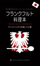Evert Kornmayer, Yoko Popper - The Frankfurt Cookbook, Japanese Edition
