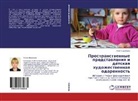 Lolita Belqkowa, Lolita Belyakova - Prostranstvennye predstavleniya i detskaya khudozhestvennaya odarennost'