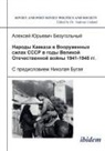 Aleksei Iur'evich Bezugol'nyi, Aleksei I Bezugol'nyi, Andreas Umland - Narody Kavkaza v Vooruzhennykh silakh SSSR v gody Velikoi Otechestvennoi voiny 1941-1945 gg.