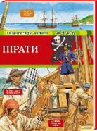 Anne-Sophie Baumann - Enciklopedija maljuka vid 3 do 6/Pirati
