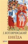 Ivan Kotljarevskij, Boris Bublik - Eneida: Pojema, p'esy, listy