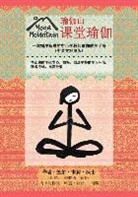 Gail Bentley Walsh - Yoga in the Classroom Chinese/English Edition