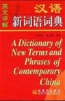Zhenjie Li, Vivian Ling - A Dictionary New Terms and Phrases of Contemporary China
