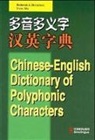 Roderick S Bucknell, Mu Yang - Chinese-English Dictionary of Polyphonic Characters