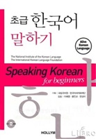 National institute of the Korean Language - Speaking Korean for Beginners