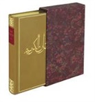 Shahid Alam, Hartmut Bobzin - Der Koran
