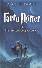 J. K. Rowling - Garry Potter - 6: Harry Potter i princ-polukrovka