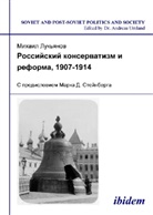 Mikhail Loukianov, Mikhail Luk'ianov, Andreas Umland - Rossiiskii konservatizm i reforma, 1907-1914