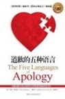 Gary Chapman, Jennifer Thomas - The Five Languages of Apology