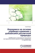 Sergej Modin - Keramika na osnove karbida kremniya s dobavkami razlichnoj prirody