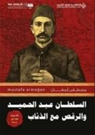 Mustafa Armagan - Abdülhamidin Kurtlarla Dansi 1 Arapca 1