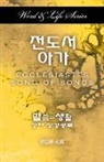 Dal Joon Won - Word & Life Series