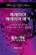 Dal Joon Won - Word & Life Series Jeremiah-Lamentations (Korean)