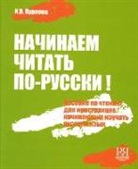 I. Kurlova - Nachinaem chitat' po-russki! Posobie po chteniju dlja nachinajushhih izuchat' russkij jazyk (+CD)