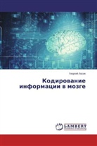 Georgij Losik - Kodirovanie informacii v mozge