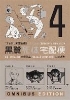 Eiji Otsuka, Eiji Yamazaki Otsuka, Housui Yamazaki, Bunpei Yorifuji, Housui Yamazaki, Bunpei Yorifuji - The Kurosagi Corpse Delivery Service: Book Four Omnibus