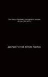 Dmytro Topchyi - The Theory of Plafales