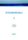 ETEOKPHTIKA 2, 2012