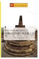 Wahyu Wuryandari Nurni - zhong guo gu dai wen xian zhong suo ji zai zhi zhua wa