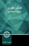 Zondervan, Zondervan, Biblica - Farsi Contemporary Bible, Paperback, Green