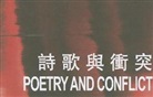 Bei Chan Bei Dao, Bei (EDT)/ Chan Dao, Bei Chan Dao, Bei Dao, Bei Bei Dao, Shelby K. Y. Chan... - Poetry and Conflict
