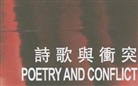 Bei Chan Bei Dao, Bei Chan Dao, Bei Dao, Bei Bei Dao, Shelby K. Y. Chan, Bei Dao... - Poetry and Conflict