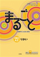 The Japan Foundation, Th Japan Foundation, The Japan Foundation, The Japan Foundation - Marugoto: Japanese language and culture: Elementary 2 A2 Rikai
