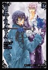 Hotaru Odagiri, Hotaru Odagiri, Odagiri Hotaru, Hotaru Odagiri - The Betrayal Knows My Name, Vol. 3