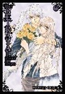 Hotaru Odagiri, Hotaru Odagiri, Odagiri Hotaru, Hotaru Odagiri - The Betrayal Knows My Name, Vol. 6