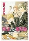 Ayumi Kano, Kieron Gillen, Matt Hawkins, Ayumi Kano, David Weber - Passionate Theory (Yaoi)