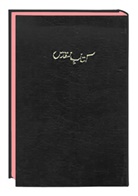 Bibelausgaben: The Holy Bible Urdu