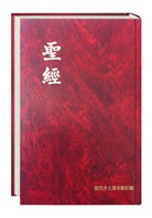 Bibelausgaben: Bibel Chinesisch - Holy Bible, Today's Chinese Version