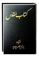 Bibelausgaben: Bibel Persisch