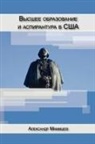 Alexander Mamishev - Graduate Education in the United States (Russian Edition)