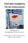 Andreas Polydorou - Proud to Be a Greek Cypriot - Greek