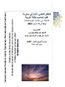 Abdelmalek Boularas, Ahmed Hasnah, Ali Jaoua - Proceedings of the Third International Conference on Computer Science Practice in Arabic