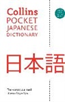 HarperCollins Publishers Ltd, HarperCollins Publishers Ltd., Collins Reference - Collins Pocket Japanese Dictionary